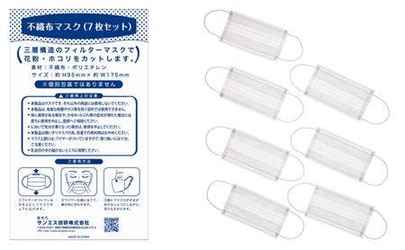 7枚の不織布マスク