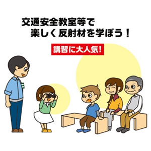 反射スコープライトを講習会で使っているイラスト