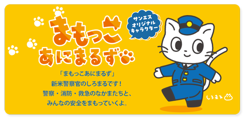 まもっこあにまるず