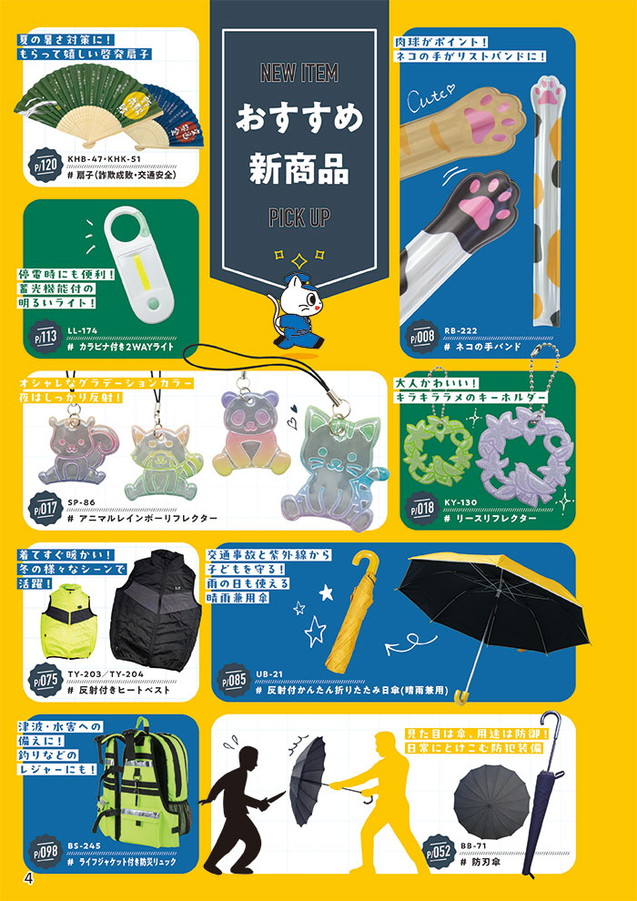 サンエス技研vol.101カタログ掲載新商品